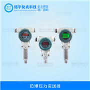 防爆壓力變送器